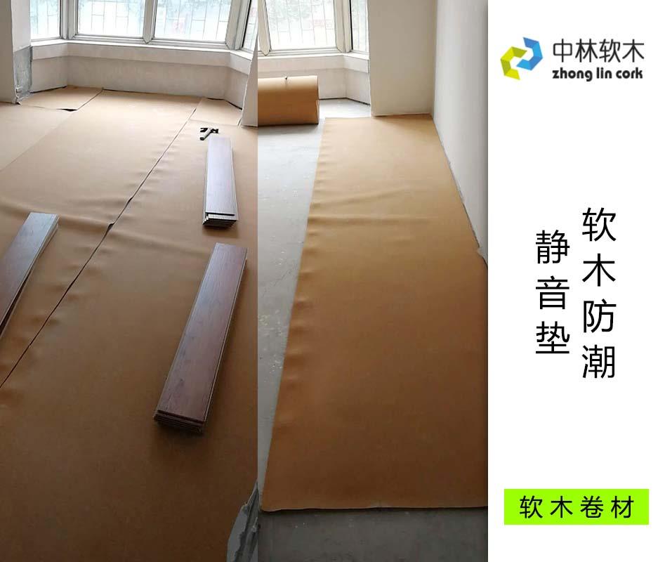 軟木防潮、靜音墊