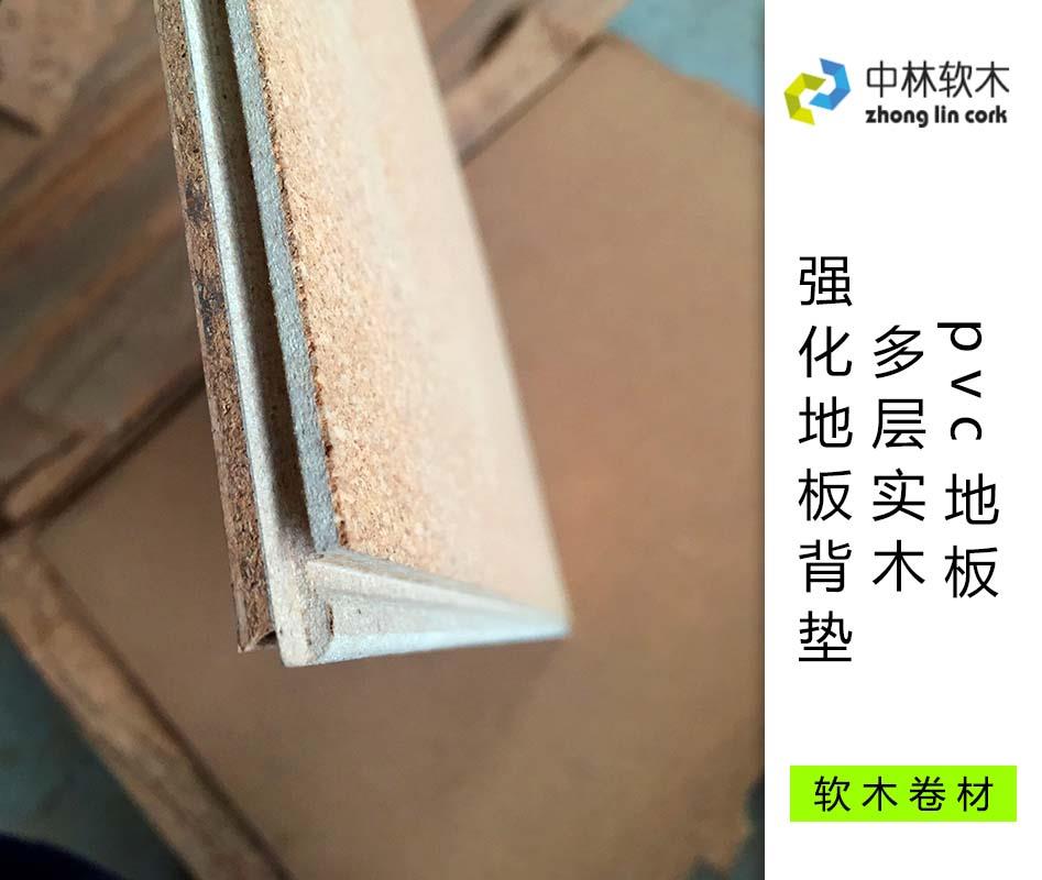 pvc地板、多層實(shí)木、強(qiáng)化地板背墊